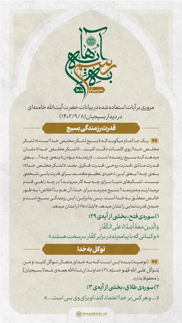 بسیج؛ لشکر مخلص خدا