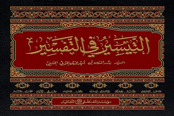 علامه بدرالدین الحوثی عالم قرآنی، مفسر و مجاهد عرصه اعتقاد و مبارزه با انحراف علامه بدرالدین الحوثی عالم قرآنی، مفسر و مجاهد عرصه اعتقاد و مبارزه با انحراف
