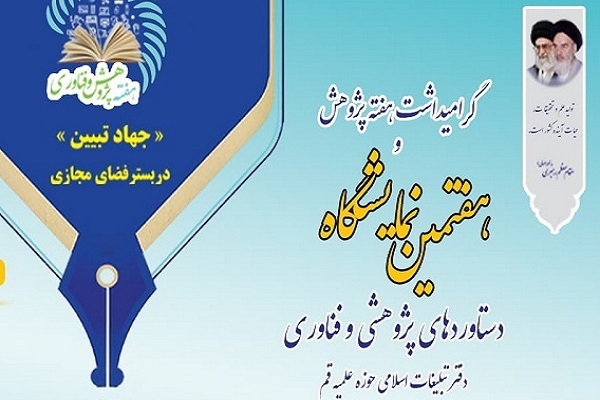 برگزاری 500 کرسی علمی ترویجی و تولید 80 کتاب الکترونیکی