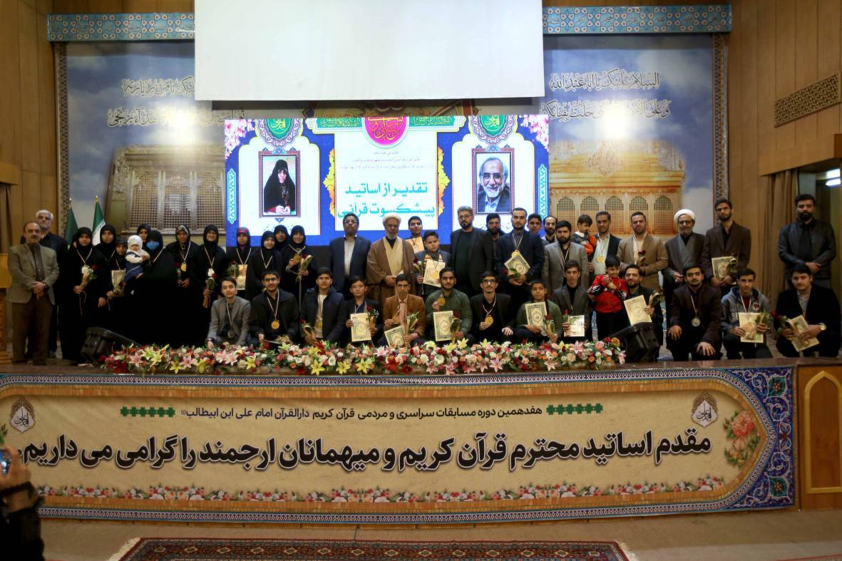 تغییرات در شکل و محتوای مسابقات دارالقرآن امام علی(ع) را پیگیریم تغییرات در شکل و محتوای مسابقات دارالقرآن امام علی(ع) را پیگیریم