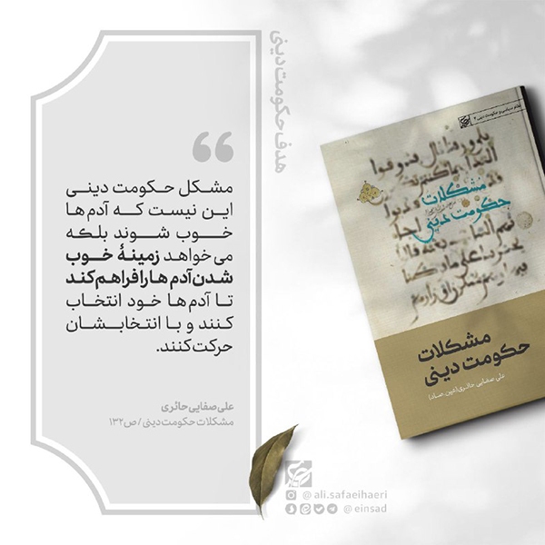 هدف حکومت دینی