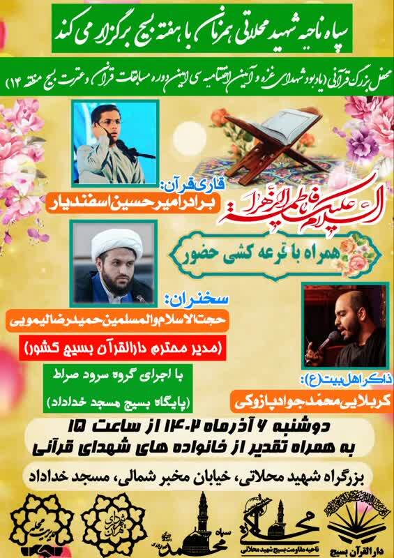 اختتامیه مسابقات قرآن وعترت بسیج منطقه ۱۴ تهران برگزار میشود اختتامیه مسابقات قرآن وعترت بسیج منطقه ۱۴ تهران برگزار میشود