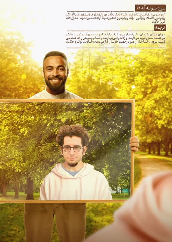 مسابقه شماره ۹ «مَستورا» | حق برادری در پرتوی واجب فراموش شده