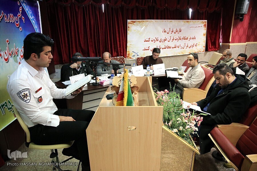 مسابقات قرآن كريم بين بيمارستانها و مراكز درمانی تهران مسابقات قرآن كريم بين بيمارستانها و مراكز درمانی تهران