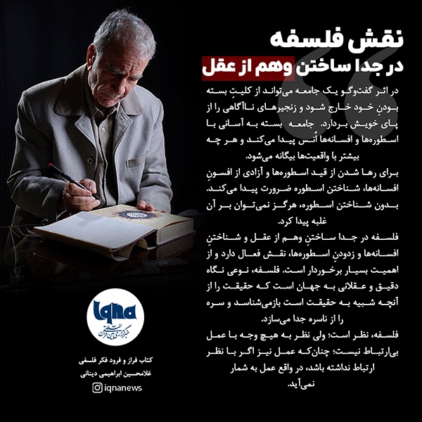 نقش فلسفه در جدا ساختن وهم از عقل