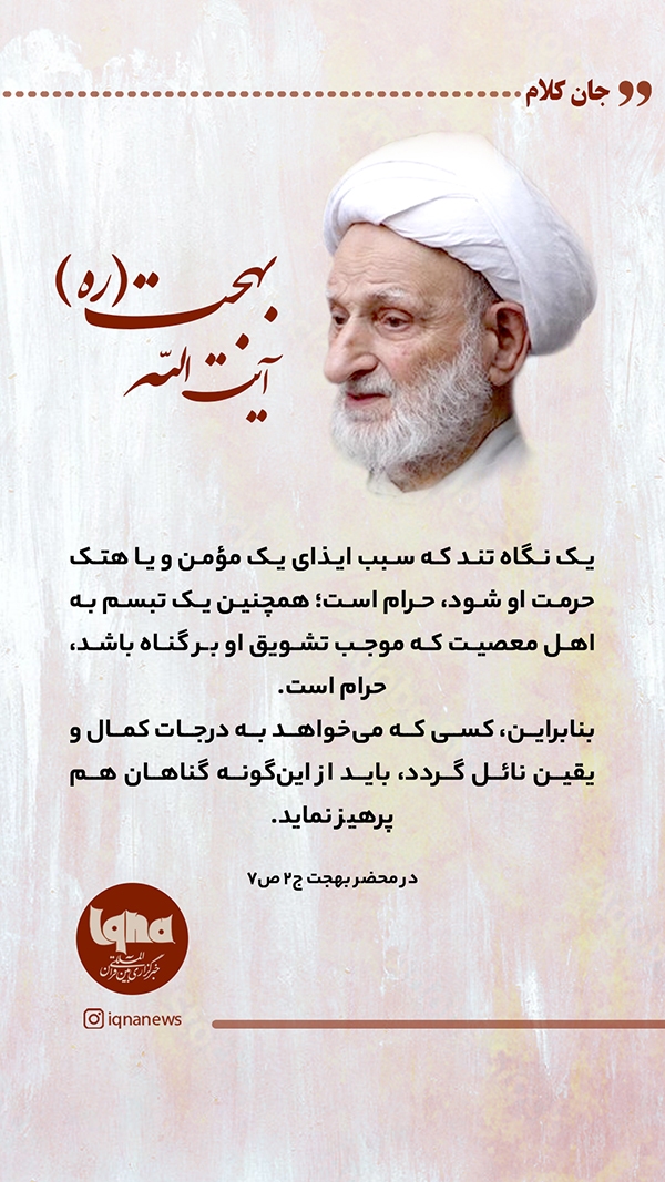 آیت الله بهجت