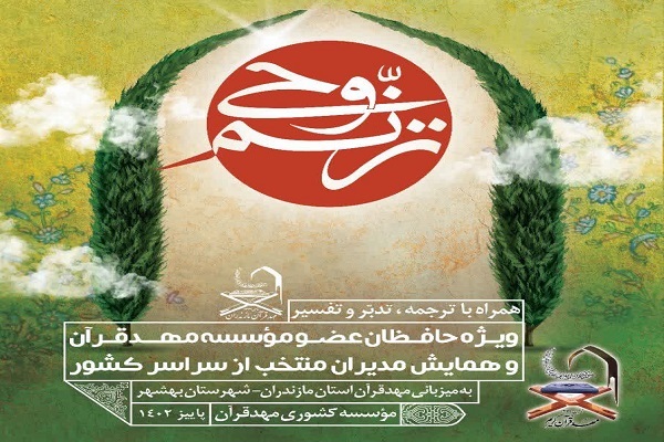 پوستر پانزدهمین دوره آزمون ترنم وحی پوستر پانزدهمین دوره آزمون ترنم وحی