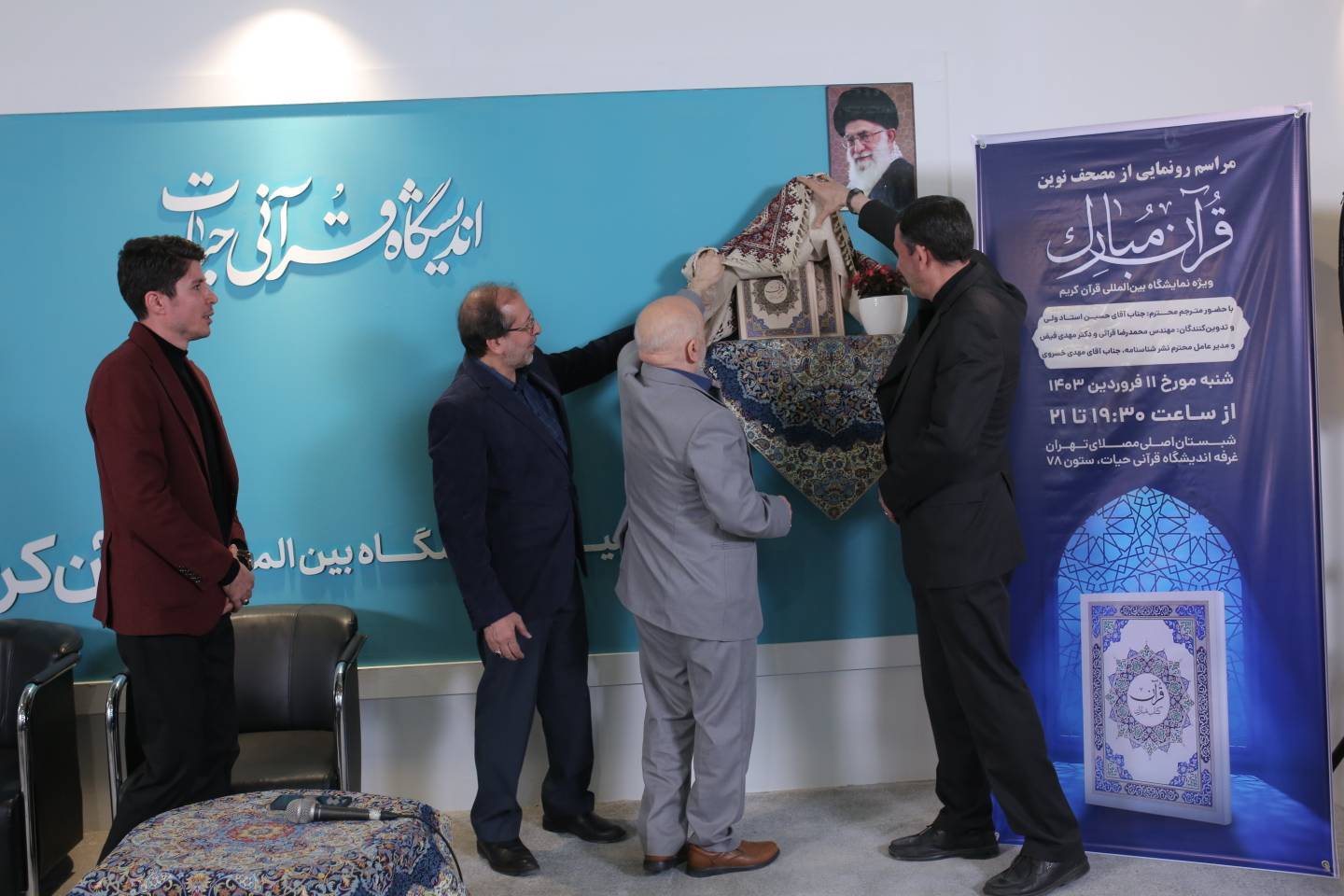 مصحف نوین قرآن مبارک رونمایی شد