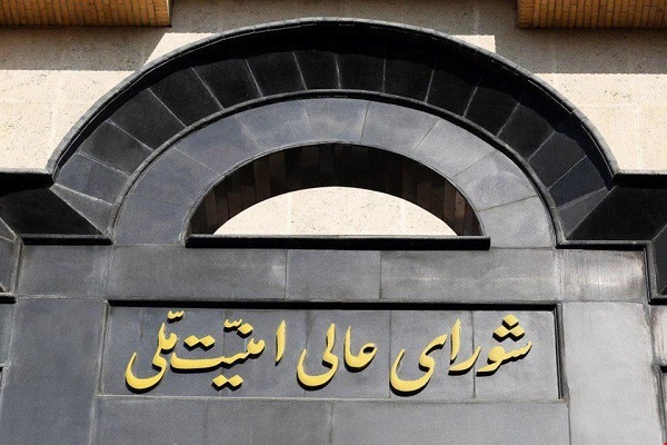 شورای عالی امنیت ملی شورای عالی امنیت ملی