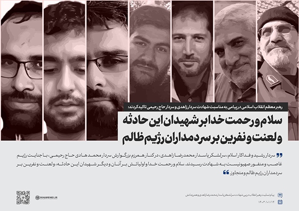 سلام و رحمت خدا بر شهیدان و نفرین بر سردمداران رژیم ظالم