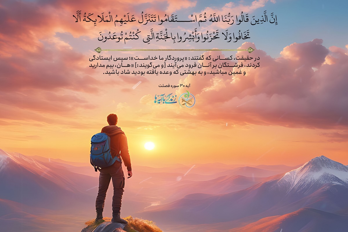 استقامت در جامعۀ ولایی+ فیلم