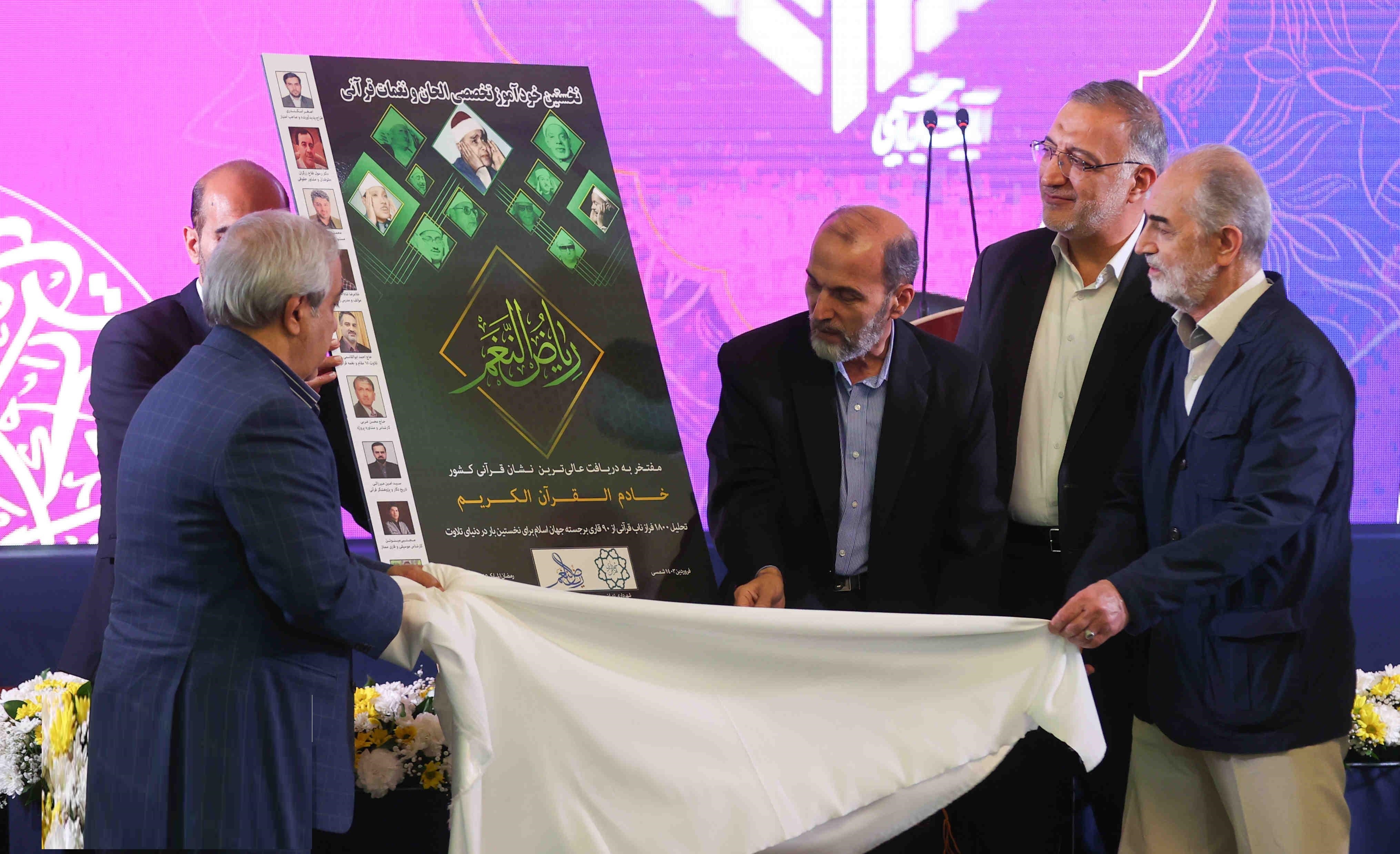 محفل انس با قرآن با حضور شهردار تهران و نخبگان قرآنی پایتخت برپا شد