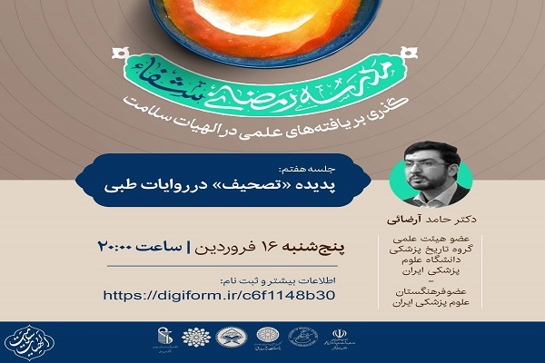 پدیده تصحیف در روایات طبی چگونه معنا را تغییر می‌دهد