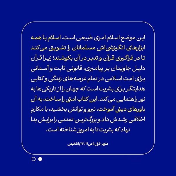 الزام مسلمانان به فراگیری و تدبر در قرآن