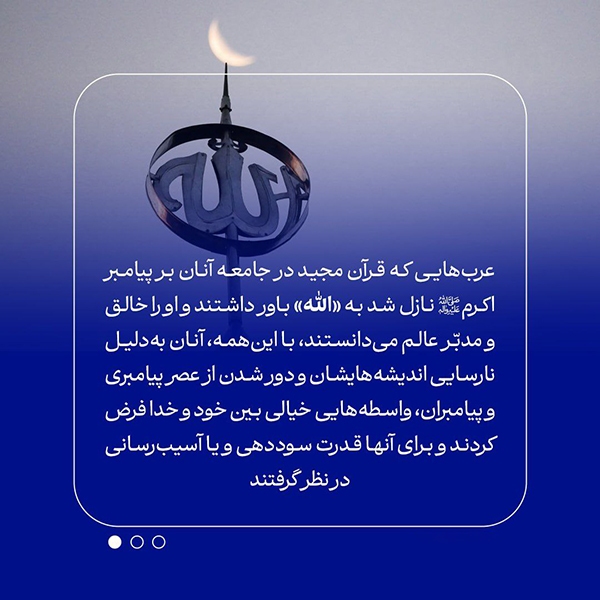 آزادسازی انسان از بت‌پرستی