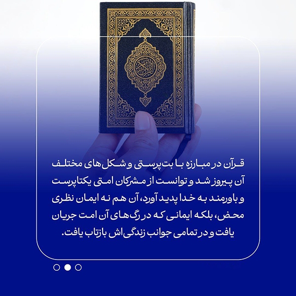 آزادسازی انسان از بت‌پرستی