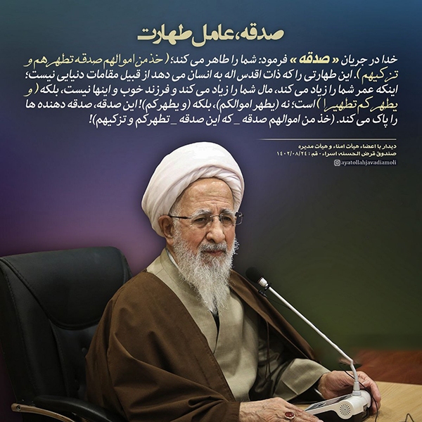 صدقه، عامل طهارت