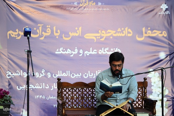 برگزاری محفل انس با قرآن در دانشگاه علم و فرهنگ + عکس برگزاری محفل انس با قرآن در دانشگاه علم و فرهنگ + عکس