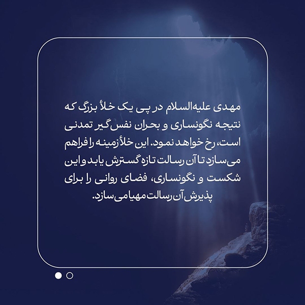 امام مهدی(عج) نوری برای فرونشاندن آتش درونی انسان