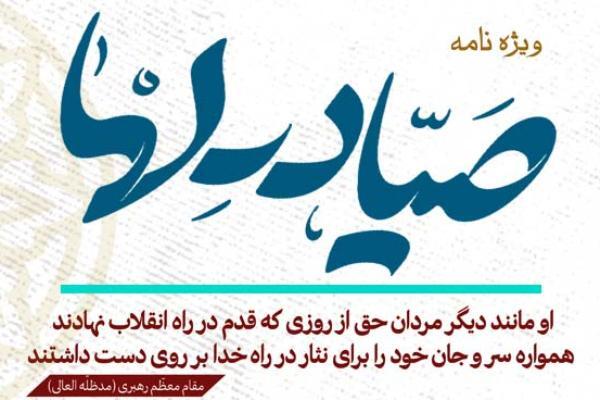 صیاد دل‌ها؛ خار در چشم نفاق