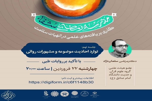 آمار بسیار بالای احادیث بی‌سند در میان روایات طبی