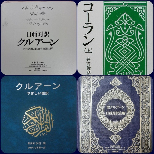 دشواری ترجمه اصطلاحات عربی به زبان ژاپنی بزرگترین چالش در ترجمه اسلامی است