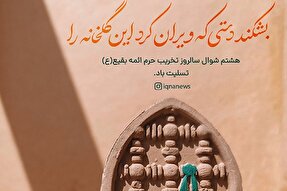 طرح | بشکند دستی که ویران کرد این گلخانه را