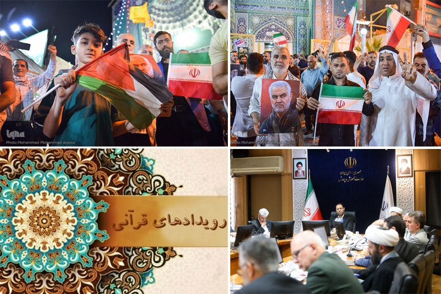 از عملیات «وعده صادق» تا برگزاری کمیسیون آموزش عمومی قرآن از عملیات «وعده صادق» تا برگزاری کمیسیون آموزش عمومی قرآن