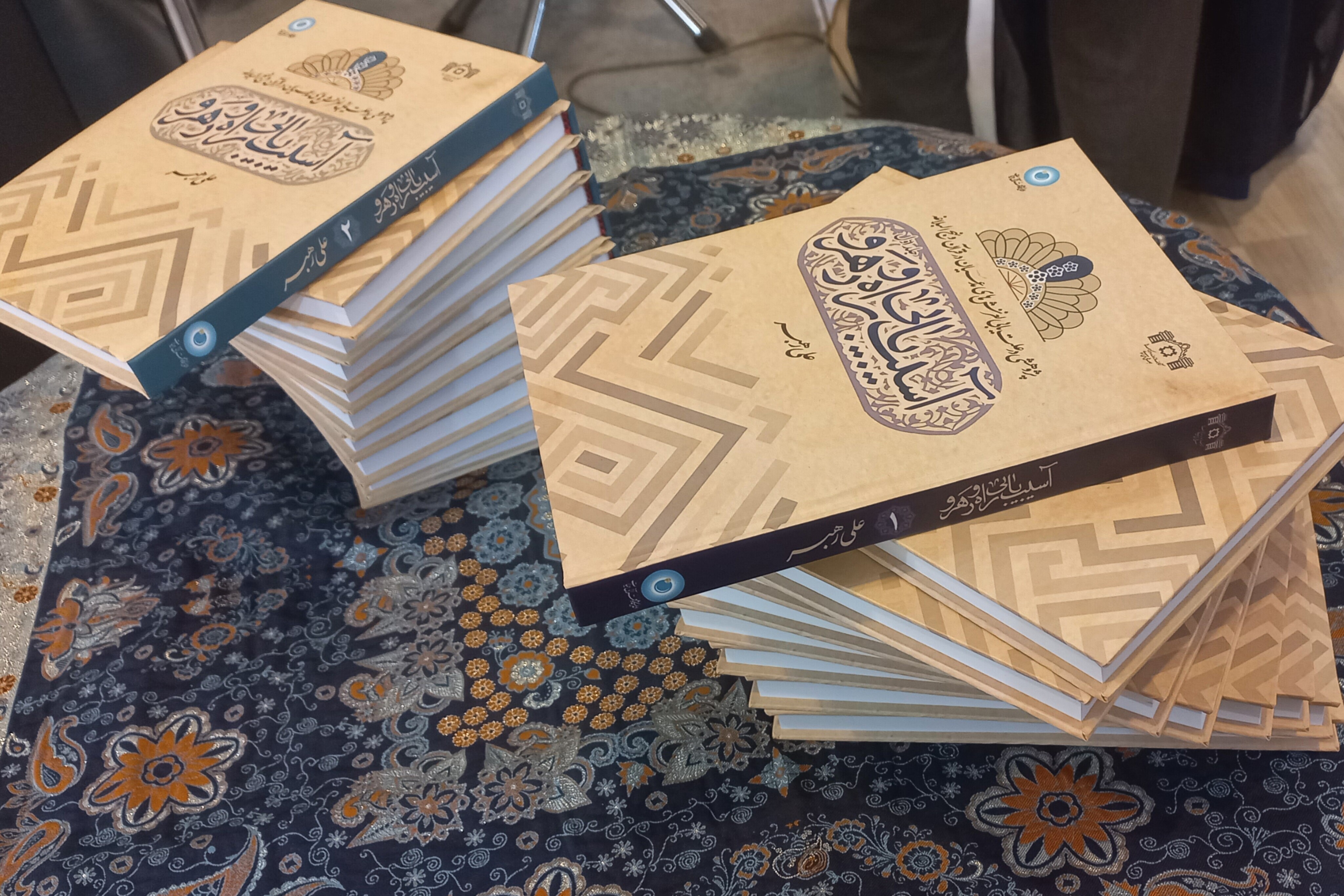 مراسم رونمایی از کتاب «آسیب یابی راه و رهرو»