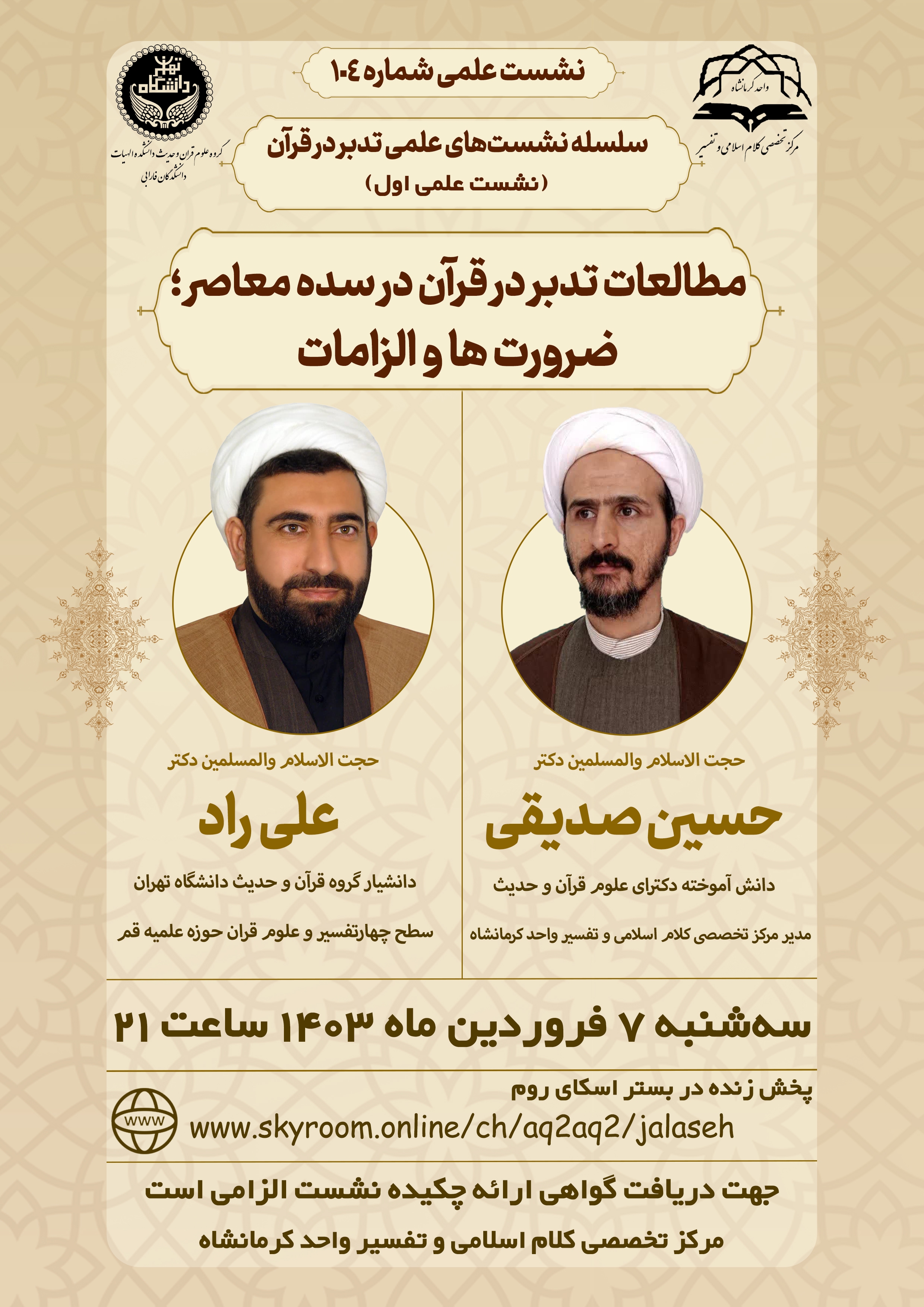 برگزاری سلسله نشستهای تدبر در قرآن برگزاری سلسله نشستهای تدبر در قرآن