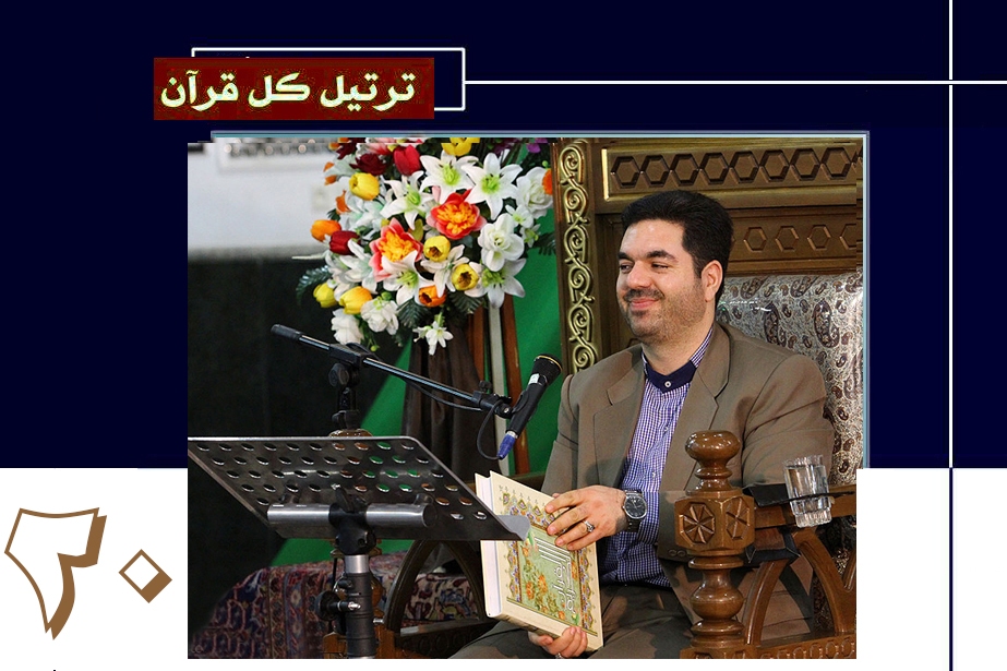 تلاوت ترتیل جزء 20 قرآن با صدای حمیدرضا احمدی‌وفا