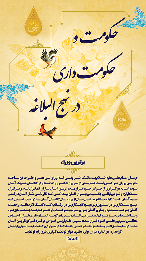 حکومت و حکومت داری در نهج البلاغه