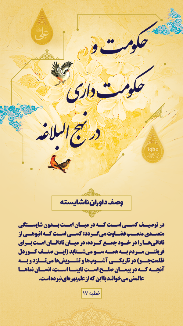 حکومت و حکومت داری در نهج البلاغه