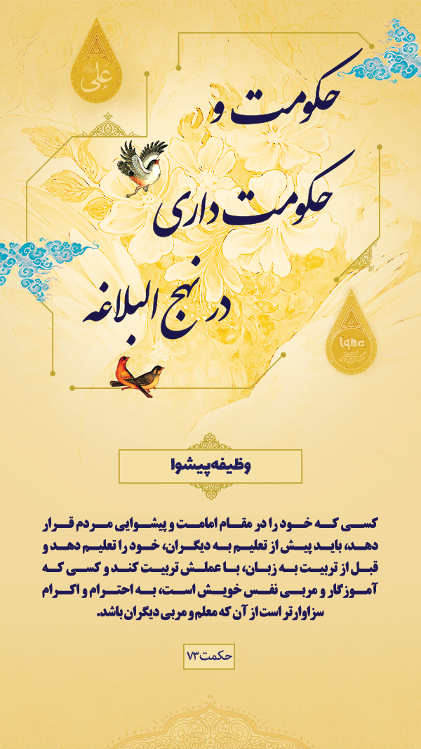 حکومت و حکومت داری در نهج البلاغه