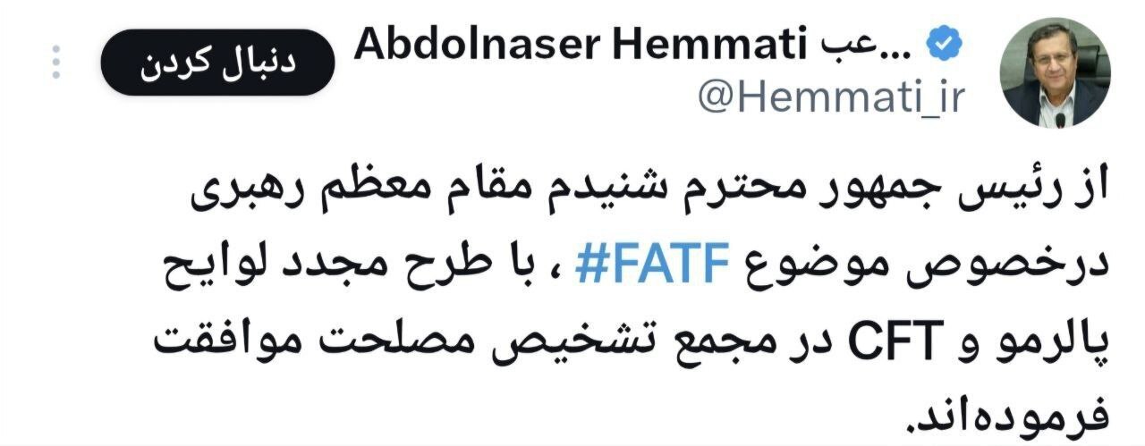 موافقت مقام معظم رهبری با طرح مجدد FATF در مجمع تشخیص موافقت مقام معظم رهبری با طرح مجدد FATF در مجمع تشخیص