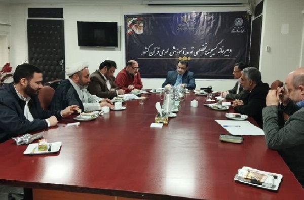 جلسه بررسی اعتباربخشی به مدارک مؤسسات قرآنی برگزار شد