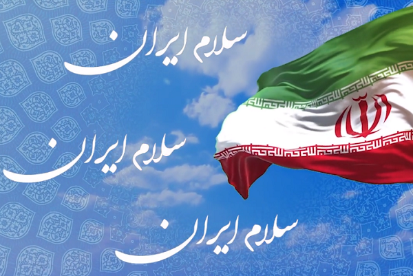 انتشار نماهنگ «سلام ایران» با همخوانی گروه سُرودستان 