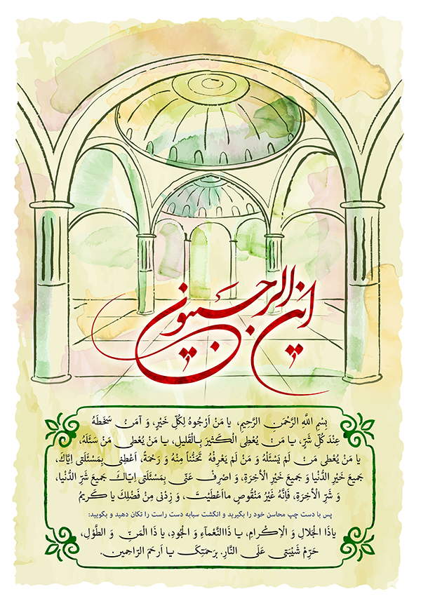 دعای ماه رجب یا من ارجوه