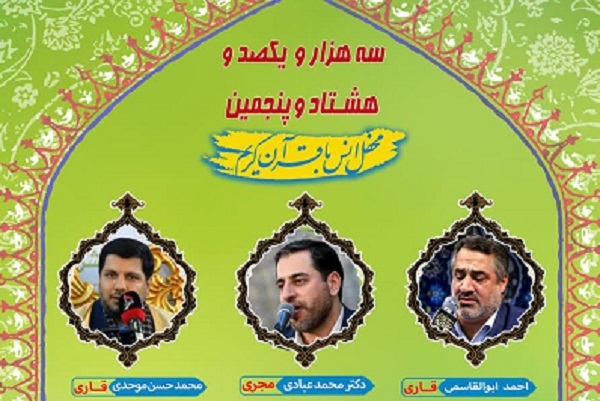 برپایی محفل قرآنی حرم عبدالعظیم(ع) در لیلة‌الرغائب