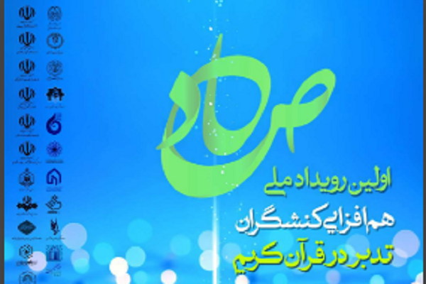 تالار قدس آستان قدس رضوی؛ مکان برگزاری مسابقات بین‌المللی قرآن