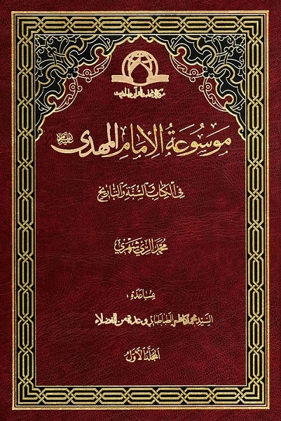آماده انتشار برای صح شنبه/// «مژده گل» زندگانی «امام هادی و نهضت علویان» «زیر نور چراغ»