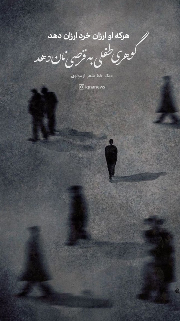 هرکه او ارزان خرد ارزان دهد