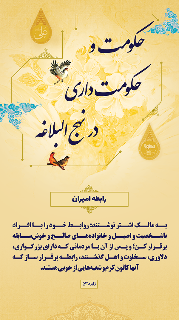 حکومت و حکومت داری در نهج البلاغه