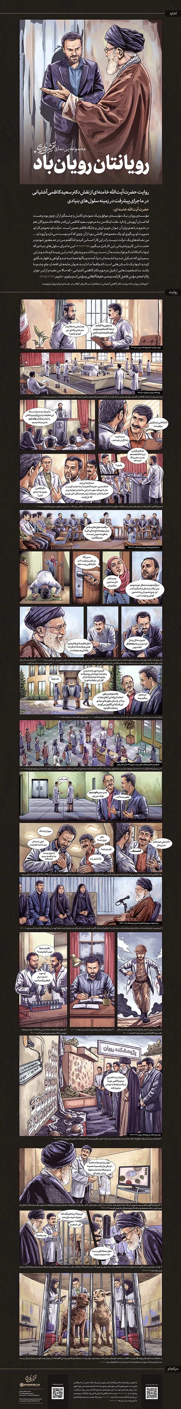 مجموعه پی‌نمای «رویانتان رویان باد»