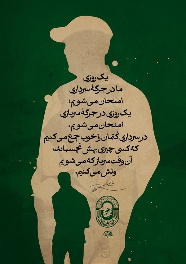 حاج قاسم سلیمانی