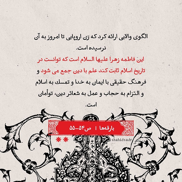 این فاطمه زهرا(س) است