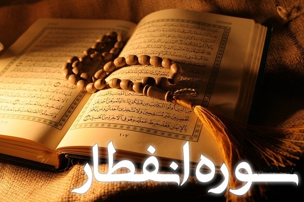 پرسش عظیم قرآن از انسان: با چه پشتوانه‌ای غفلت می‌کنی؟