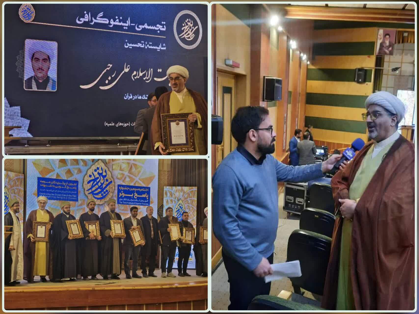 اثر «زبان اشک‌ها در قرآن» منتخب سومین جشنواره پاسخ برتر شد