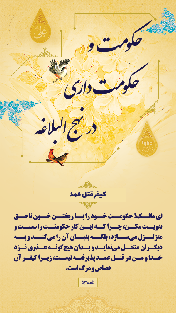 حکومت و حکومت داری در نهج البلاغه