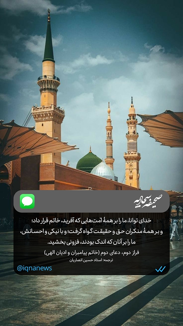 صحیفه سجادیه